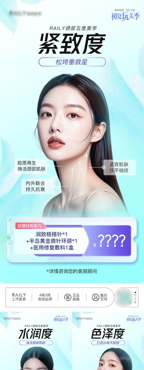 颈部5度美学宣传系列海报