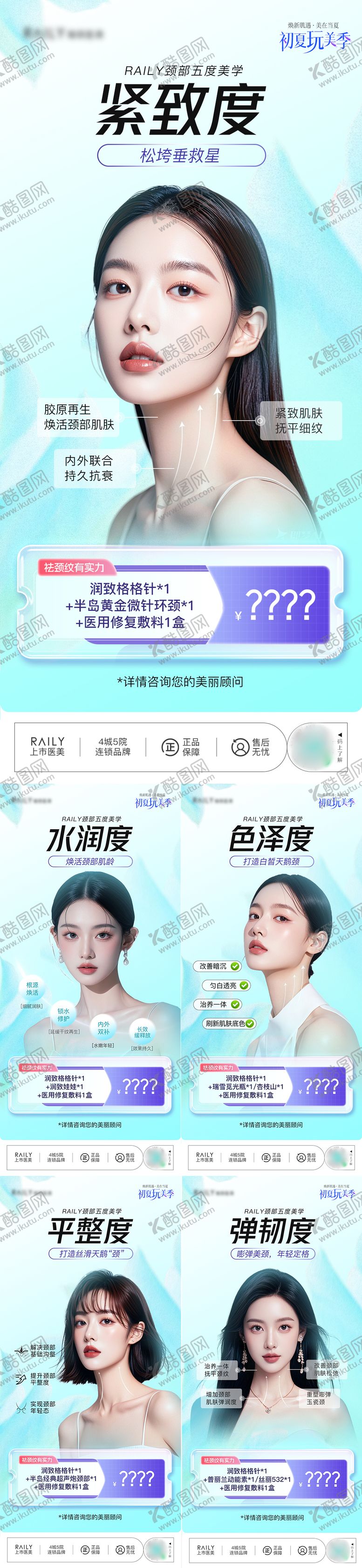 编号：89136105161710145901【酷图网】源文件下载-颈部5度美学宣传系列海报