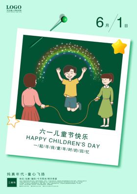 小清新六一儿童节插画海报