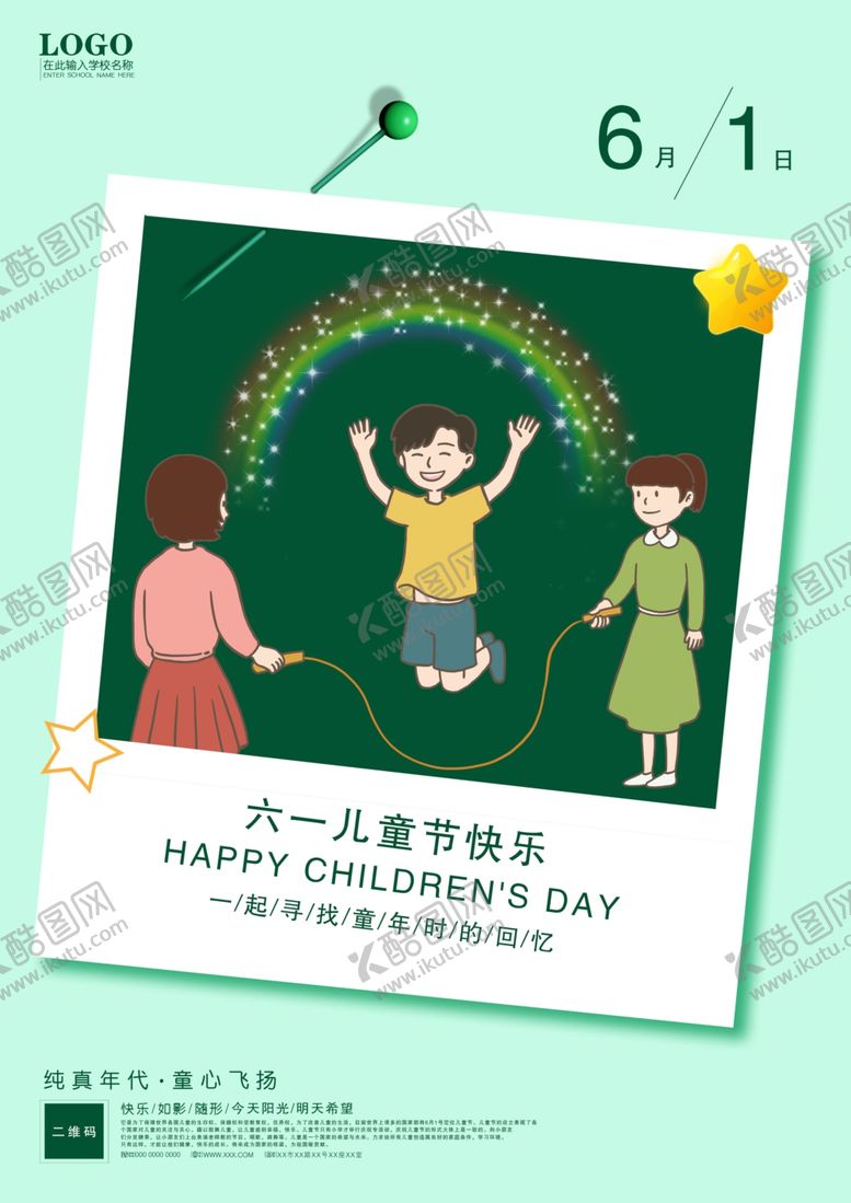 编号：13204207060848482106【酷图网】源文件下载-六一儿童节清新海报