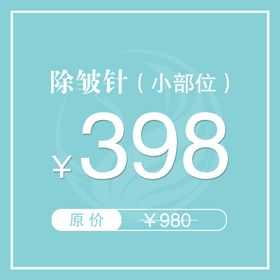 医美整形除皱针海报
