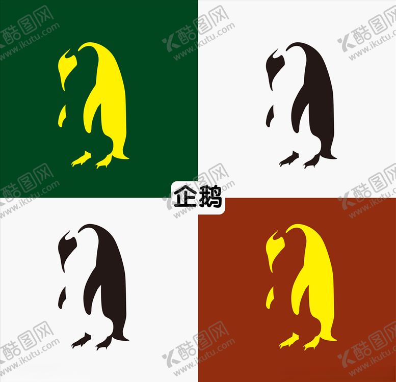 编号：48521810091824023796【酷图网】源文件下载-企鹅