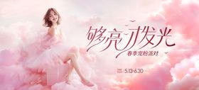 活动主视觉春季派对背景板