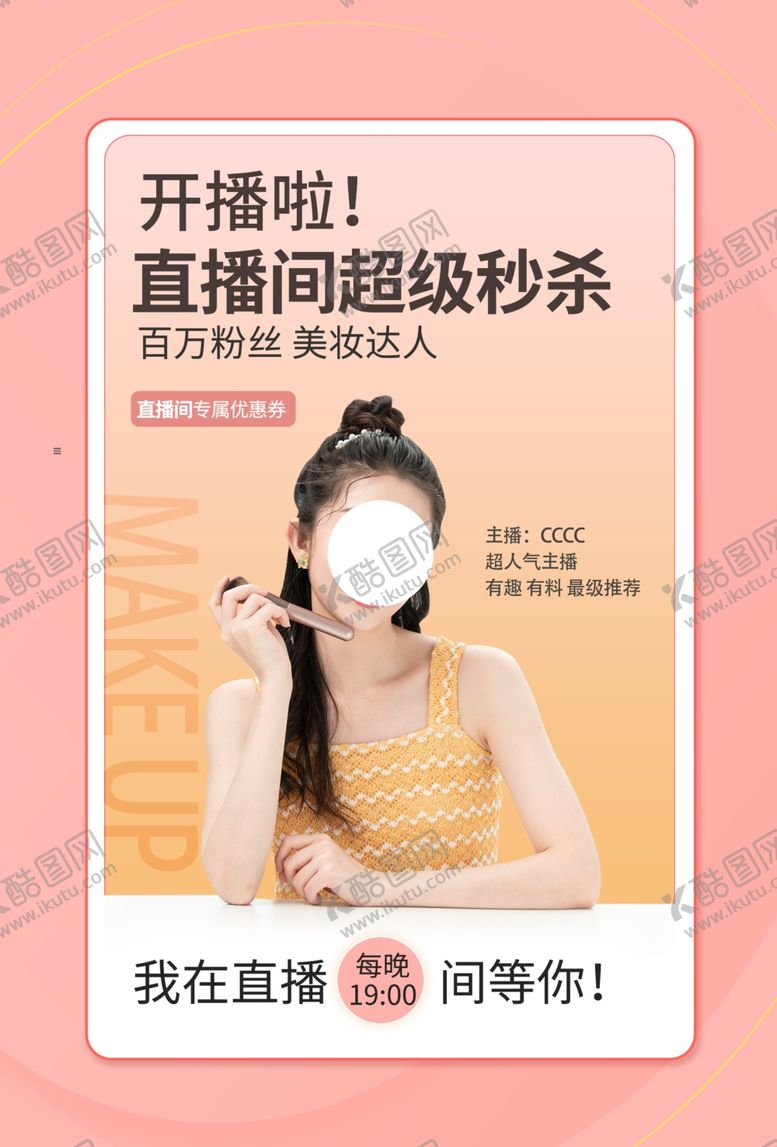编号：99929804191956146862【酷图网】源文件下载-线上直播秒杀活动宣传海报素材