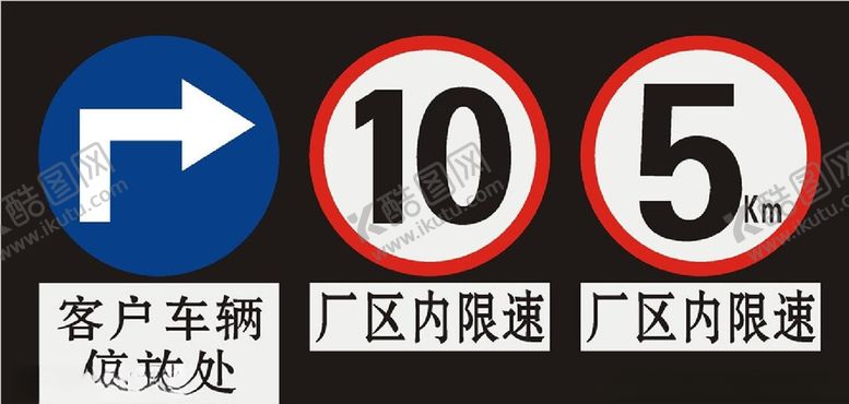 编号：14278206290659108263【酷图网】源文件下载-限速5公里