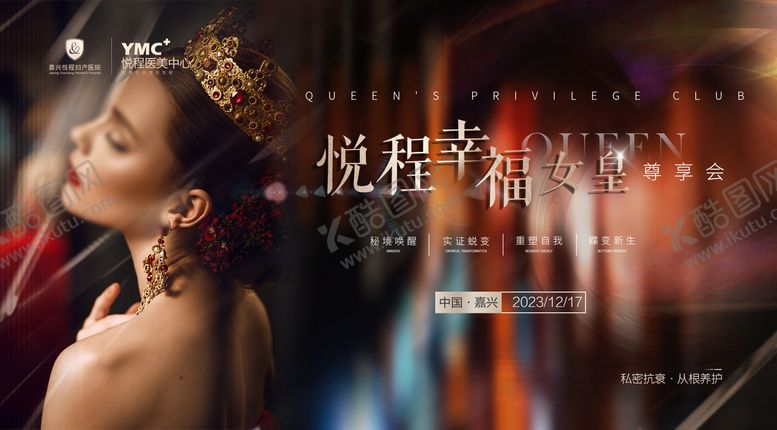 编号：16570408161707592247【酷图网】源文件下载-私密沙龙尊享会