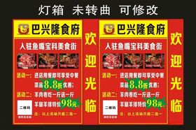 巴兴隆食府灯箱制作