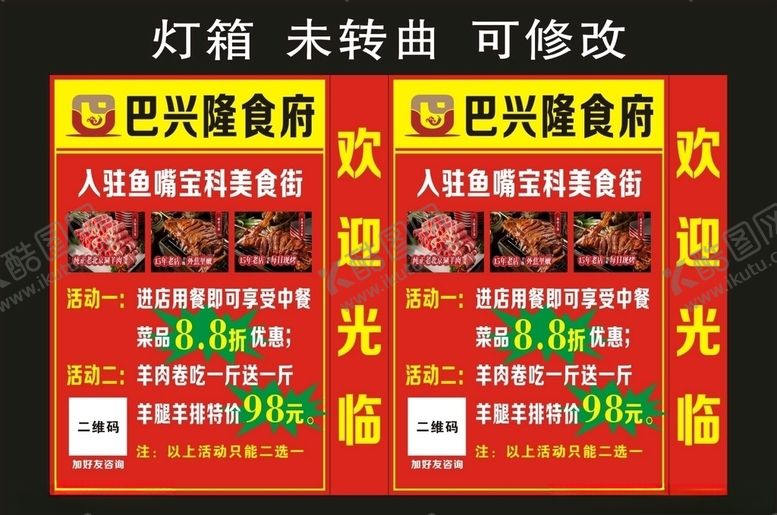 编号：70848104300633308229【酷图网】源文件下载-巴兴隆食府灯箱制作