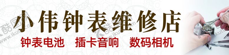 编号：19258410302225139036【酷图网】源文件下载-钟表