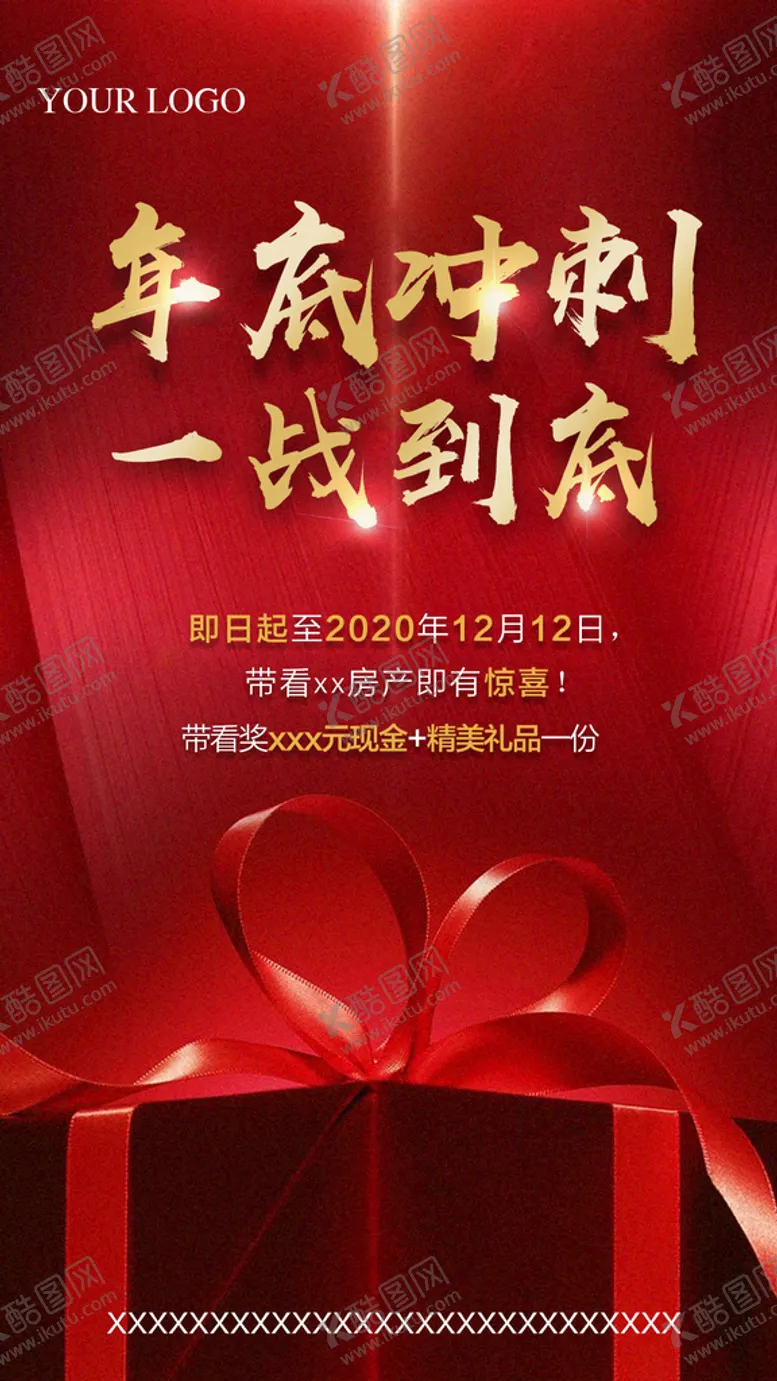 编号：35219809230220467185【酷图网】源文件下载-地产刷屏