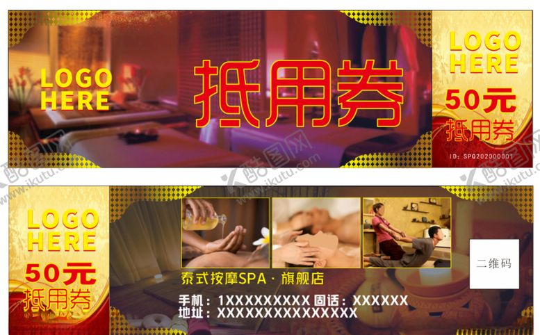 编号：74708404212015052098【酷图网】源文件下载-美容按摩中医推拿抵用券CDR