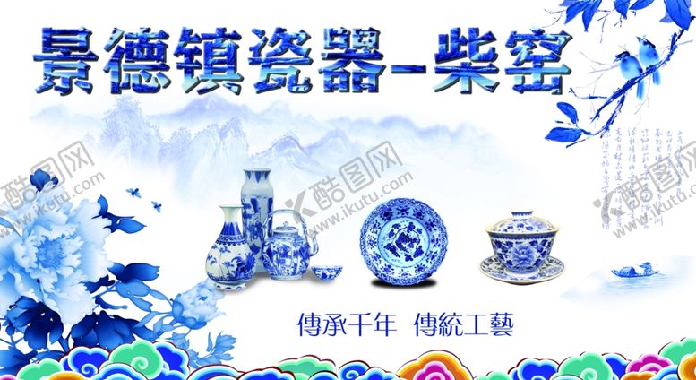 编号：93423101130129005094【酷图网】源文件下载-柴窑
