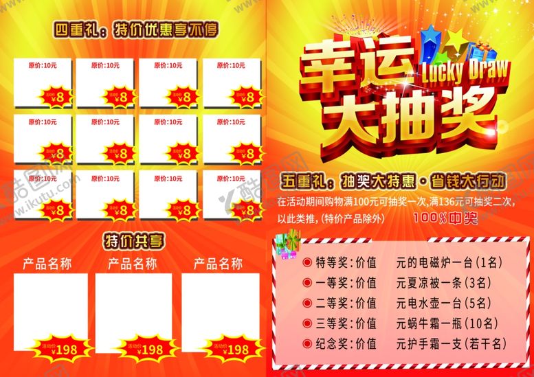 编号：33358209251637187688【酷图网】源文件下载-幸运大抽奖活动海报
