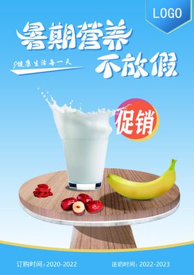香蕉草莓牛i奶宣传单页