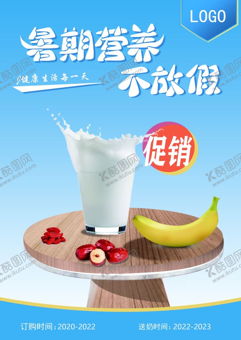 编号：61270305121048469570【酷图网】源文件下载-香蕉草莓牛i奶宣传单页