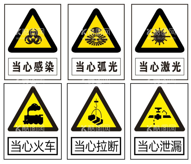 编号：63714912220152073050【酷图网】源文件下载-危险标识牌