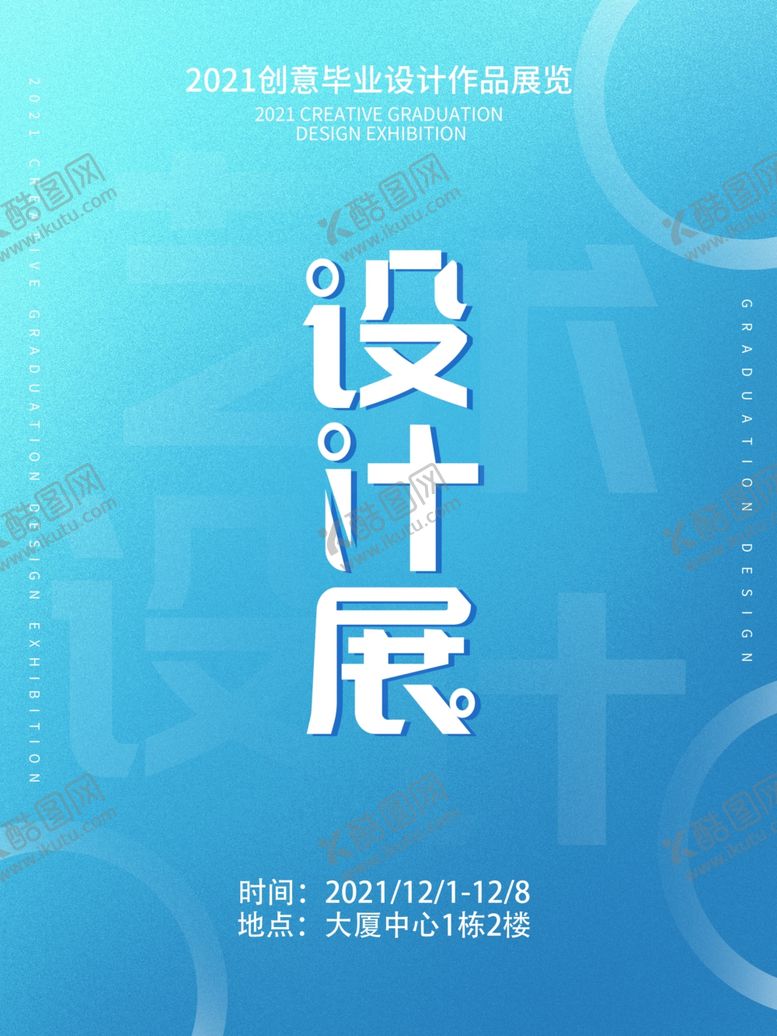编号：84848612090821489594【酷图网】源文件下载-毕业设计展