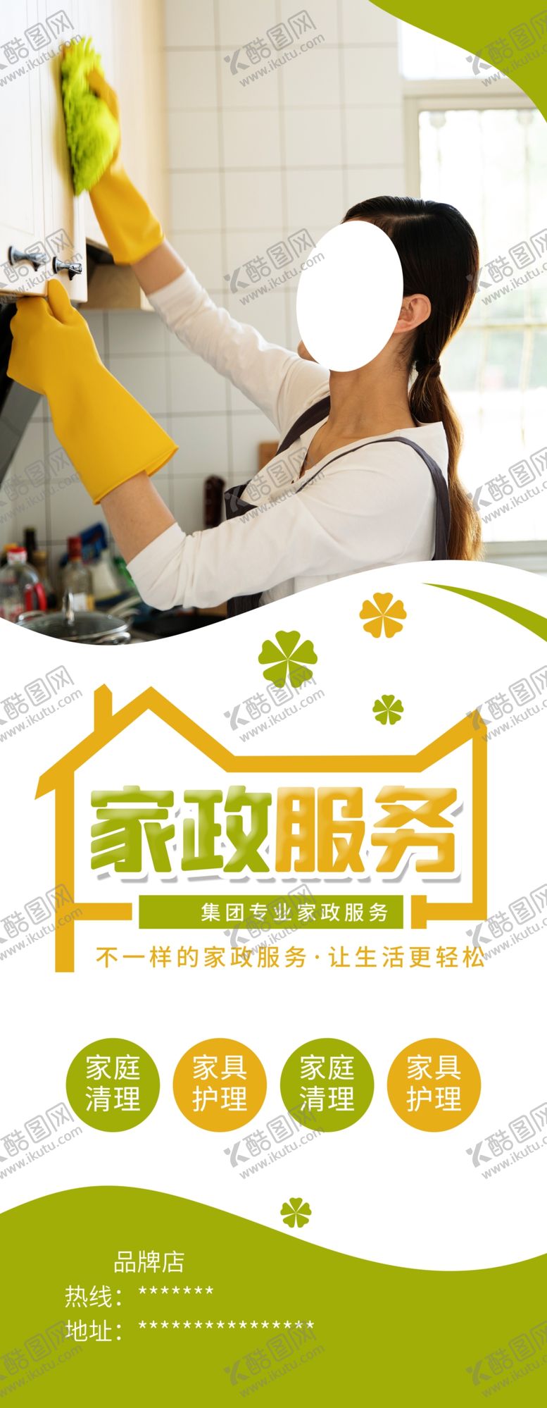 编号：45608604080805294663【酷图网】源文件下载-家政服务