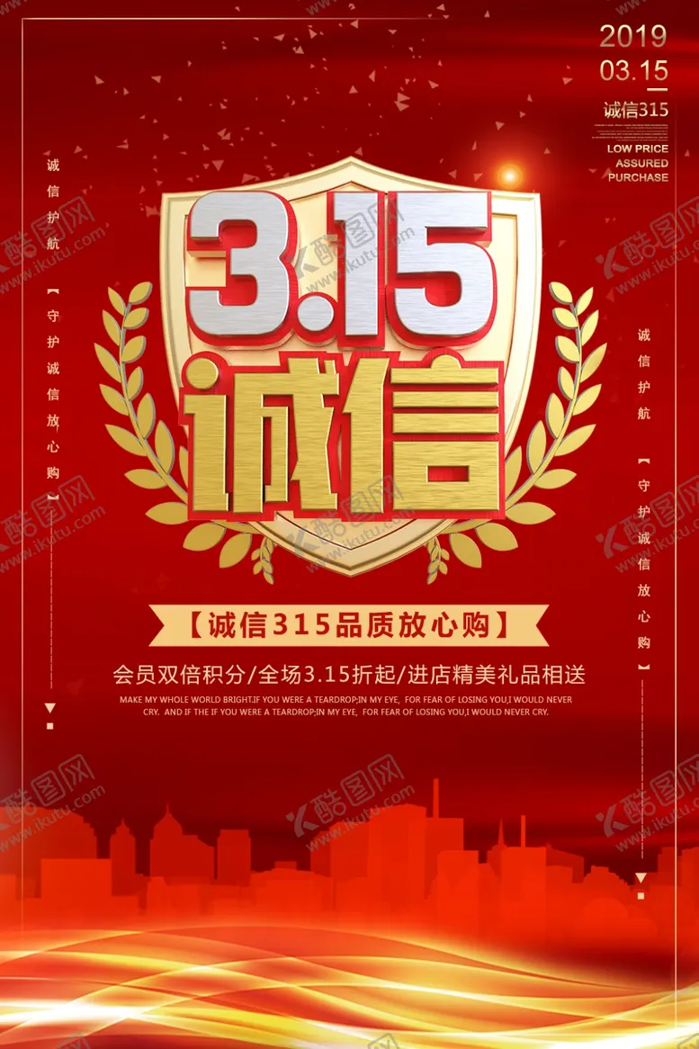 编号：83481303252009537979【酷图网】源文件下载-315诚信