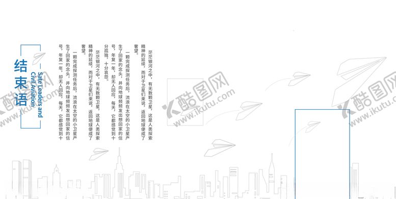 编号：44828509181928337084【酷图网】源文件下载-结束语城市剪影飞机