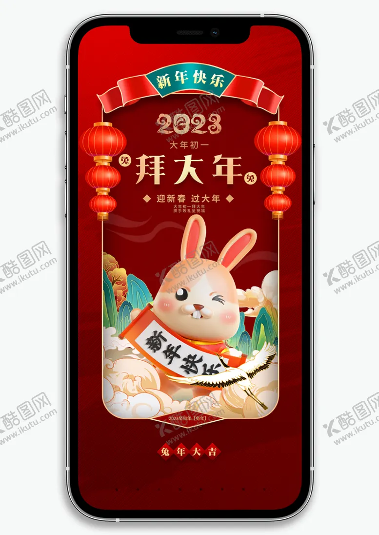 编号：64105309142146223475【酷图网】源文件下载-兔年春节