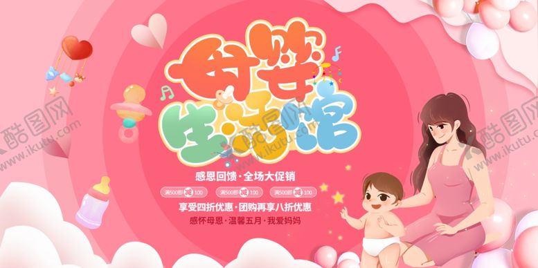 编号：71412206291601007306【酷图网】源文件下载-母婴生活馆