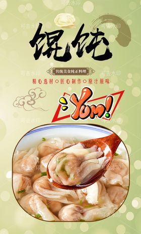 馄饨