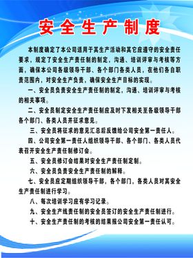 编号：43725809231327233185【酷图网】源文件下载-安全生产制度