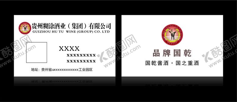 编号：84359502210633562899【酷图网】源文件下载-贵州糊涂酒业