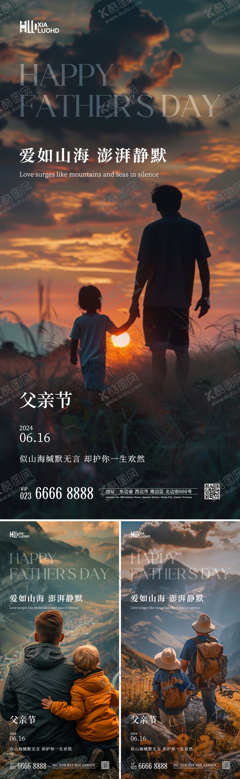 编号：48075512011127032352【酷图网】源文件下载-父亲节系列海报