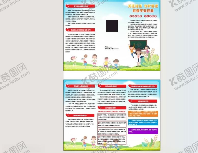 编号：69581104171856508120【酷图网】源文件下载-儿童健康结核病知识宣传页