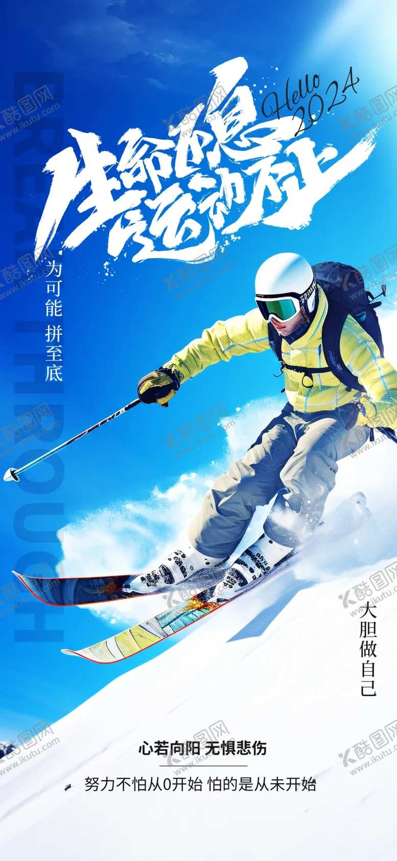编号：76924301251231511115【酷图网】源文件下载-企业励志海报