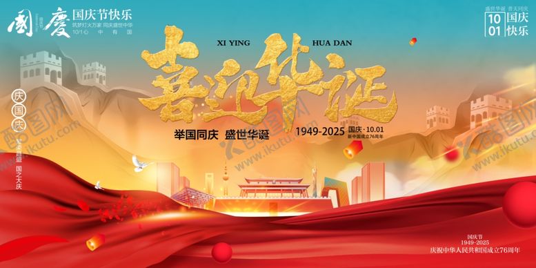 编号：14479710241209184185【酷图网】源文件下载-国庆节