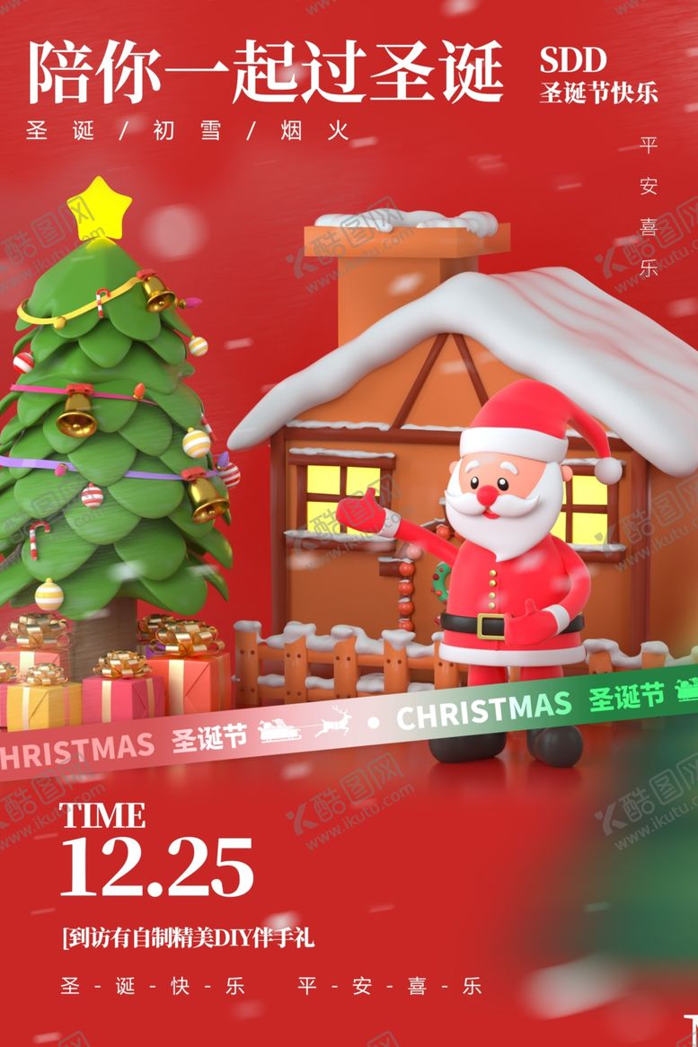 编号：22555604030045273158【酷图网】源文件下载-圣诞节