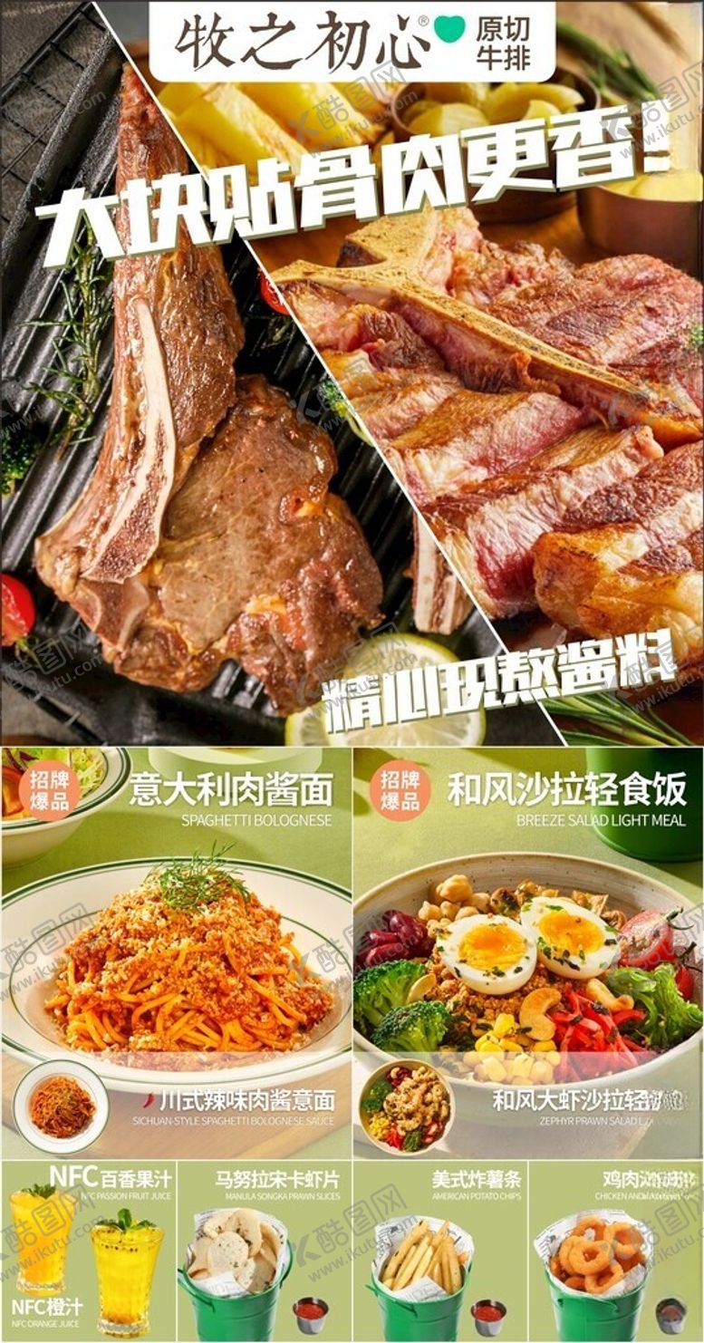 编号：13218102240948521373【酷图网】源文件下载-大块贴骨肉牛排点餐海报