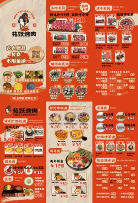 和风日式餐厅烤肉菜单