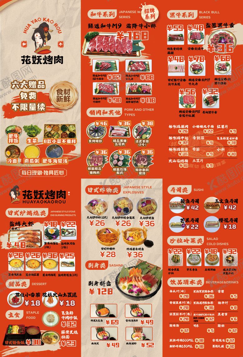 编号：51784209172251428433【酷图网】源文件下载-和风日式餐厅烤肉菜单