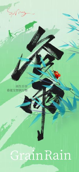 谷雨节气宣传海报展板插画单图中式