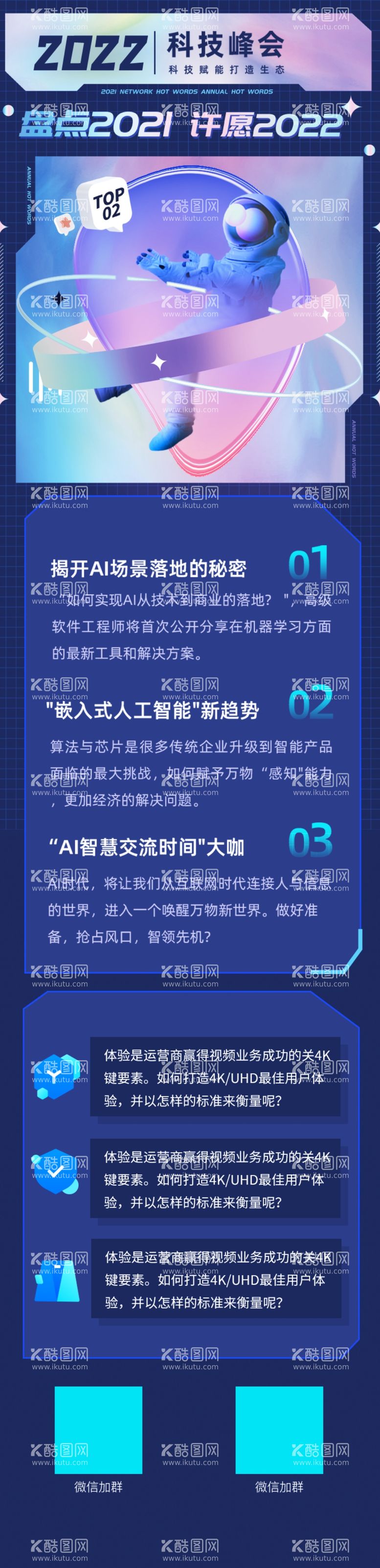 编号：80431609241241487309【酷图网】源文件下载-科技峰会展架