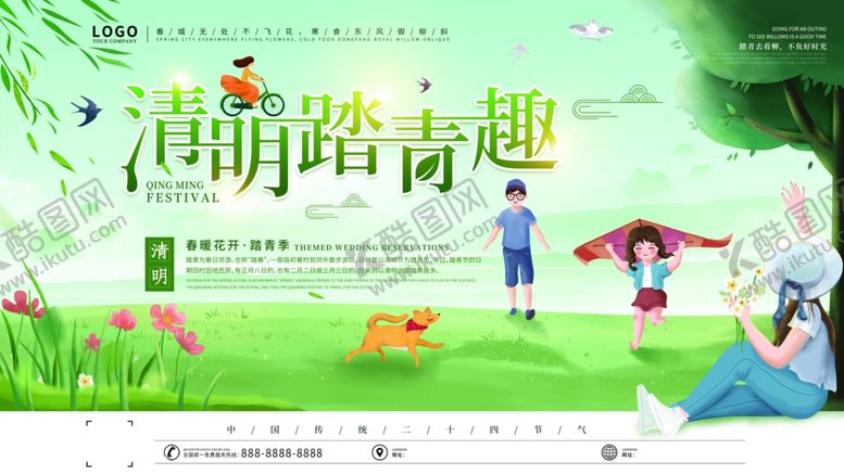 编号：24095810240701504297【酷图网】源文件下载-清明节