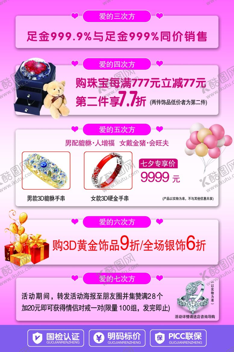 编号：61229805130930366189【酷图网】源文件下载-七夕海报宣传单