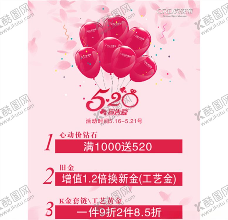 编号：40501906290057019061【酷图网】源文件下载-情人节海报