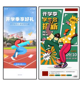 开学季新期海报典礼海报展架高中