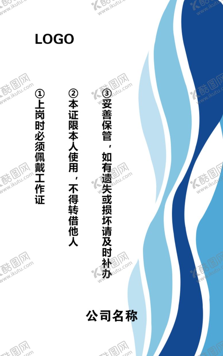 编号：10328707020002131707【酷图网】源文件下载-蓝色工作证