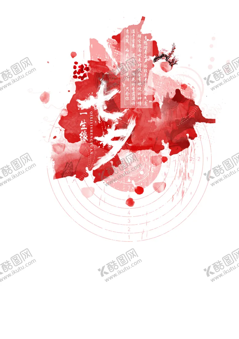 编号：66262607060955552559【酷图网】源文件下载-红色背景