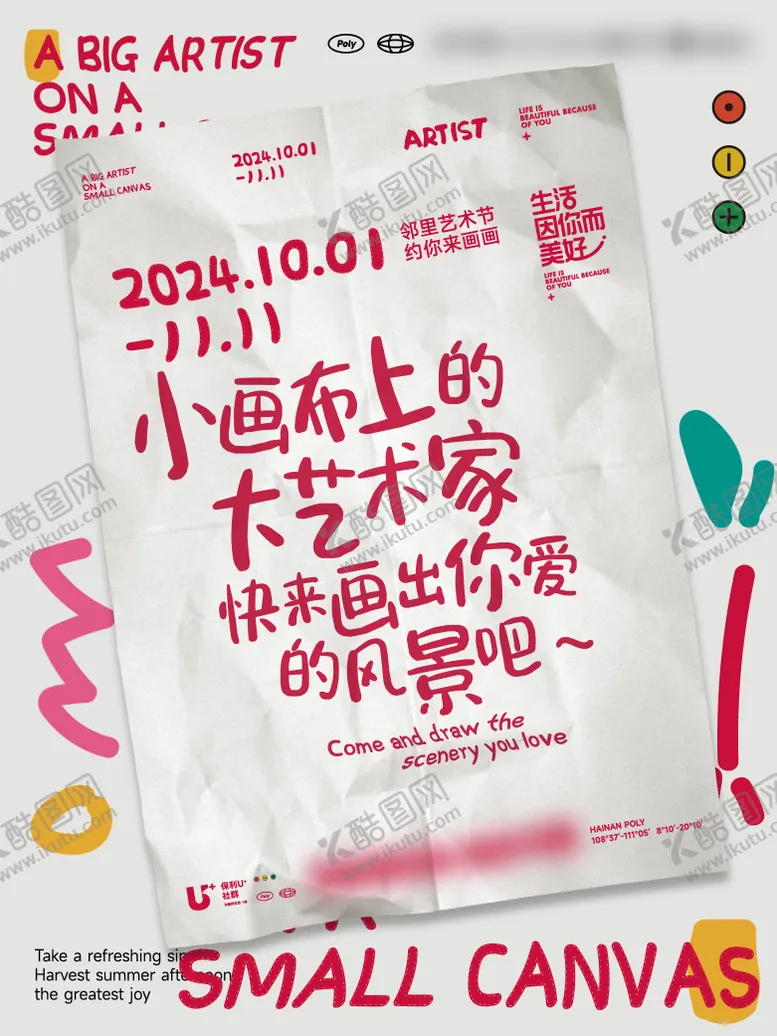 编号：66347305222349587631【酷图网】源文件下载-画画活动