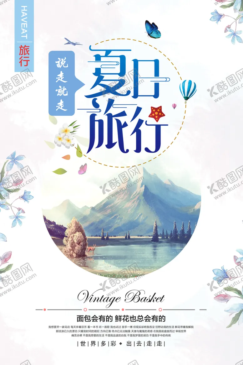 编号：25613009161709223825【酷图网】源文件下载-夏日旅行