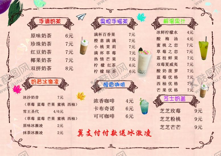 编号：70609705182305583875【酷图网】源文件下载-奶茶单菜单