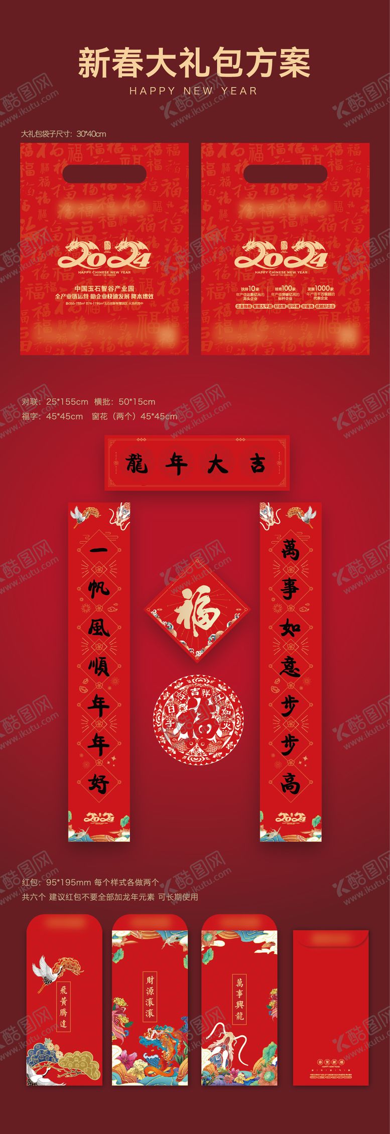编号：99693211260757515824【酷图网】源文件下载-新春大礼包