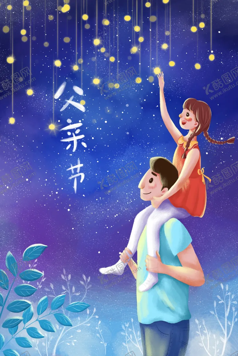 编号：29239206171010152327【酷图网】源文件下载-父亲节插画